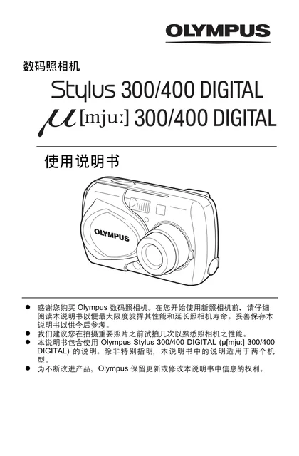 olympus 奥林巴斯 μ-300